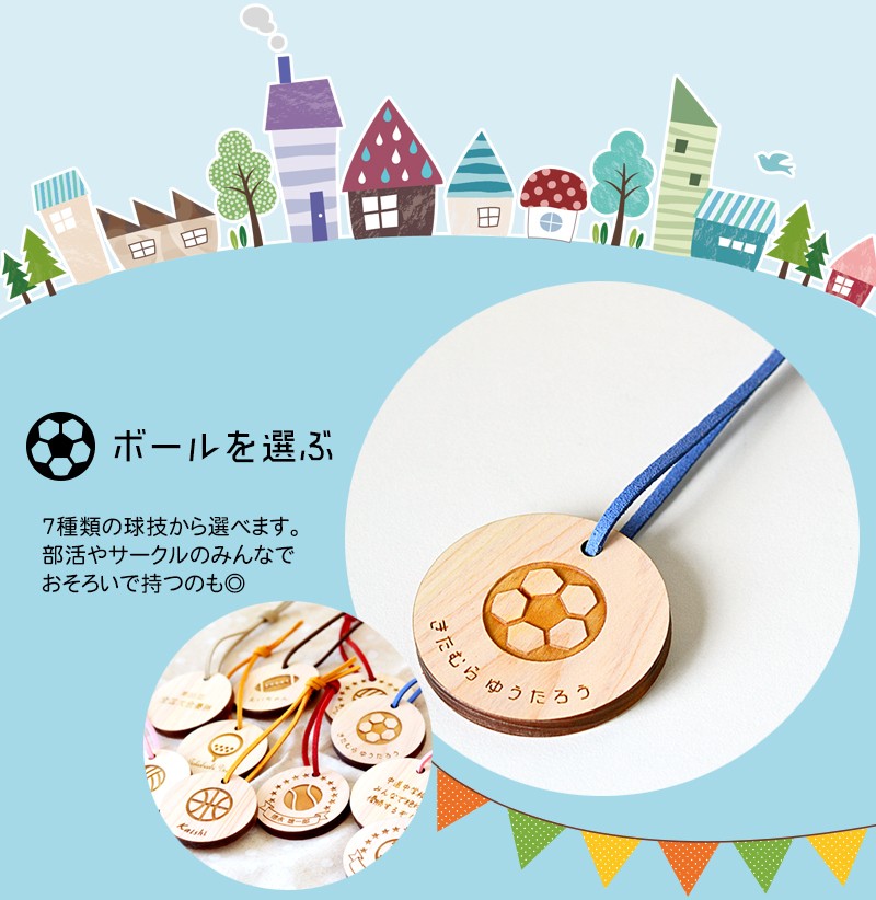ボールイラストを7種類から選んで作る、世界にひとつだけの名入れキーホルダー