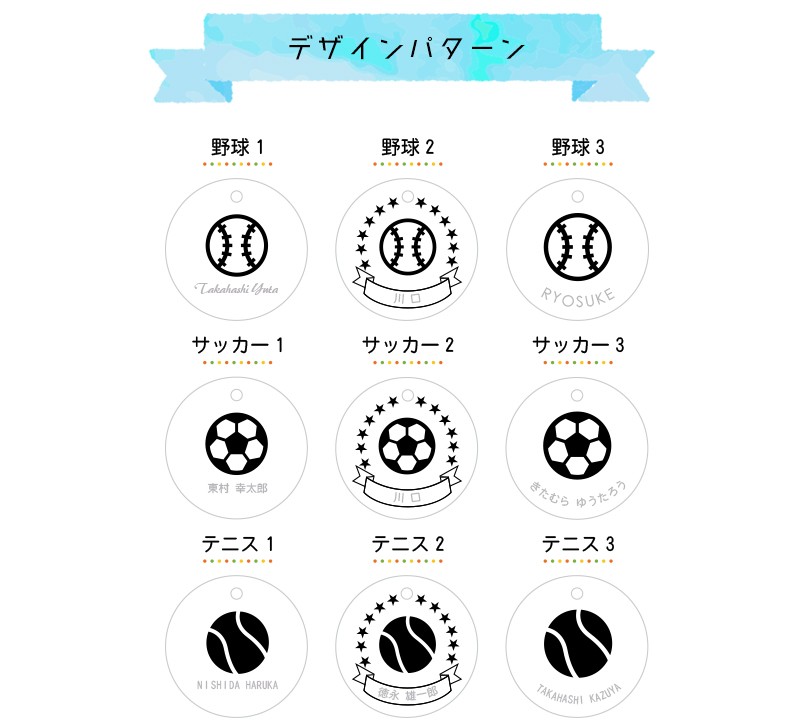 デザインパターンは3種類。野球、サッカー、テニス