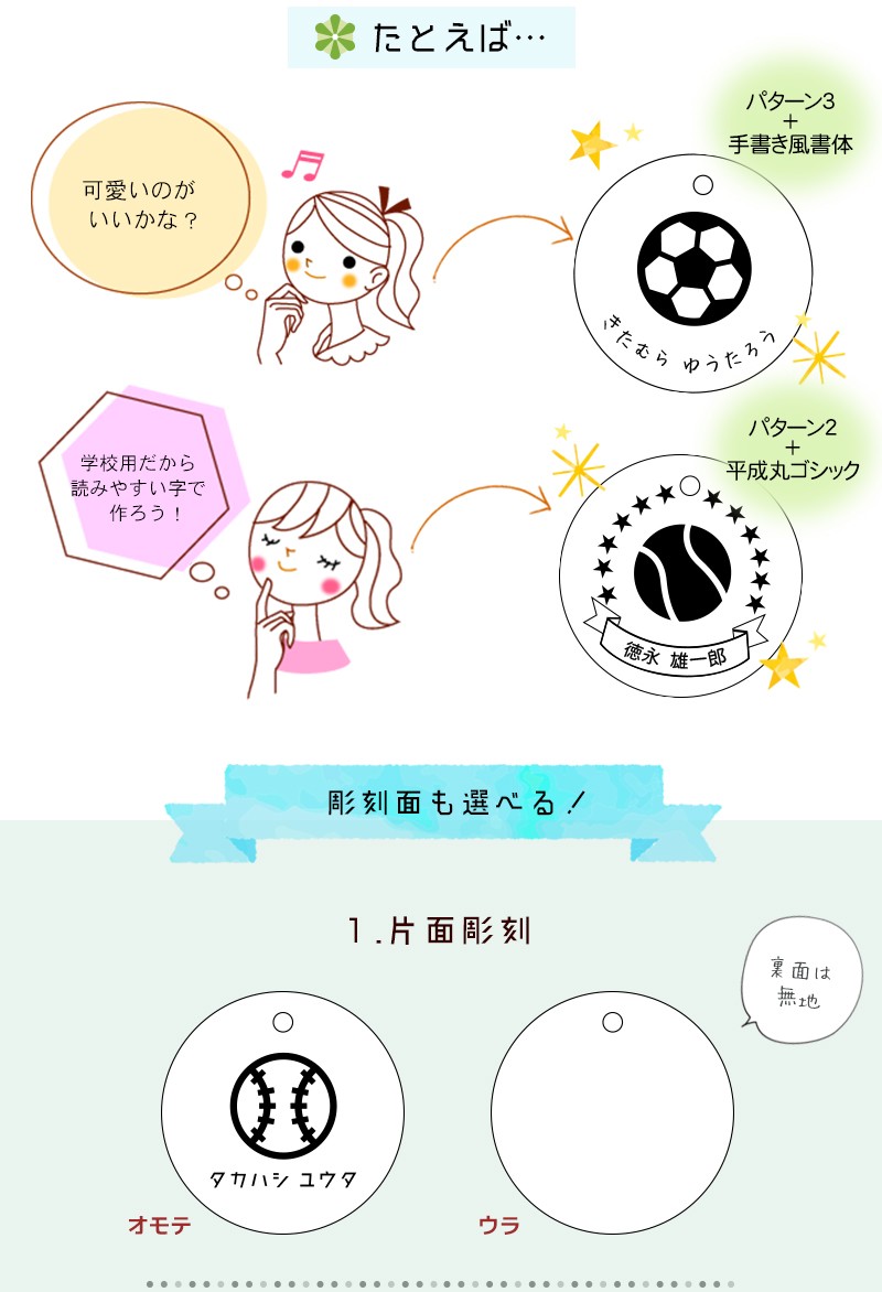名前入れキーホルダーの彫刻面を選ぶことができます　片面のみ　両面共通