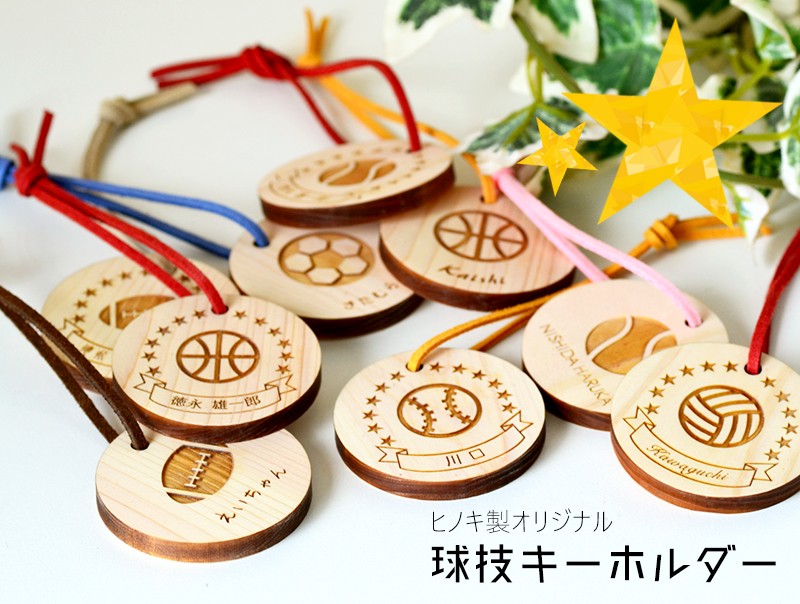 卒園記念品や卒団記念品、卒業記念品として名入れギフトはいかがですか