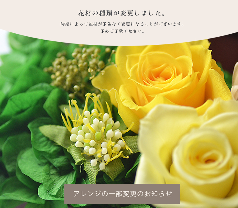 メモリアルフォトフレームの花材の変更