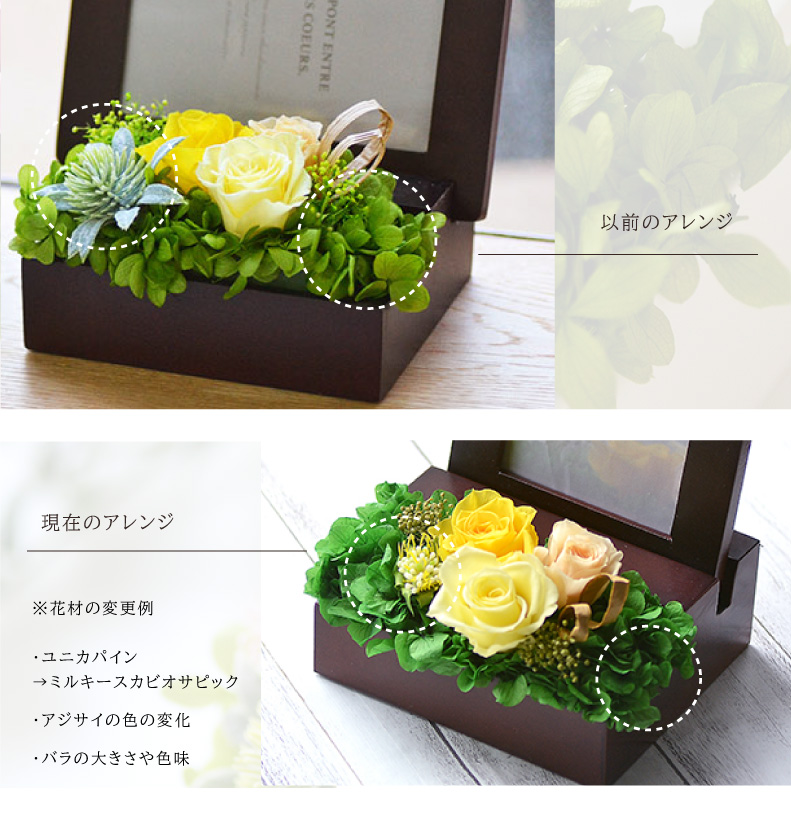 名入れ花ギフト】名入れプリザーブドフラワー 名入れ写真立て