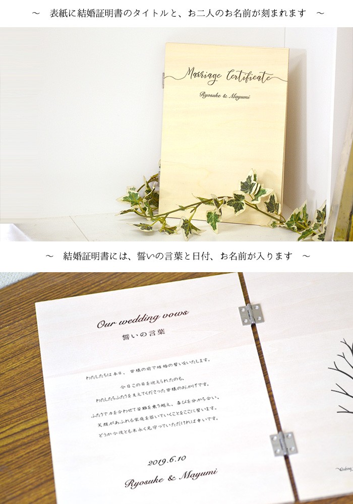お名前と日付が入る結婚証明書 木製ウェディングツリー 名入れ