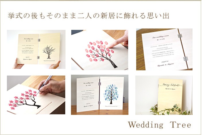 お名前と日付が入る結婚証明書 木製ウェディングツリー 名入れ