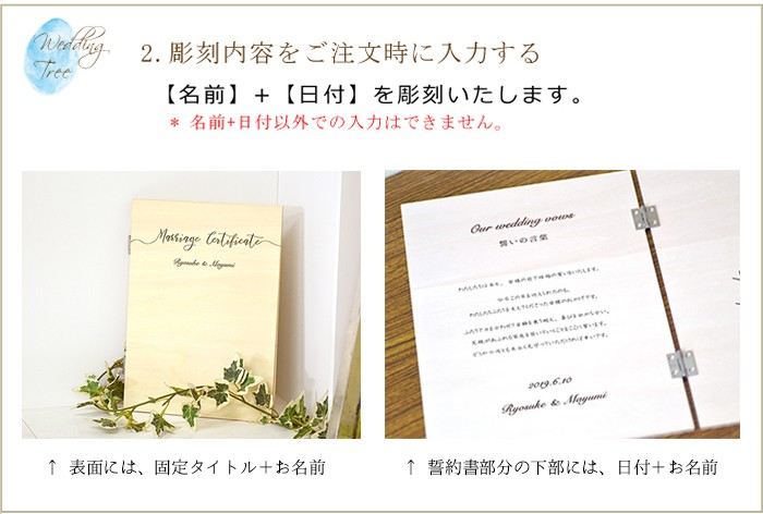 お名前と日付が入る結婚証明書 木製ウェディングツリー 名入れ
