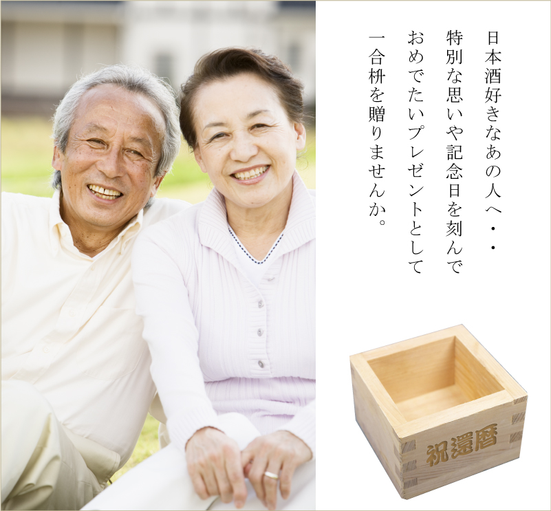 名入れ一合枡 五勺枡