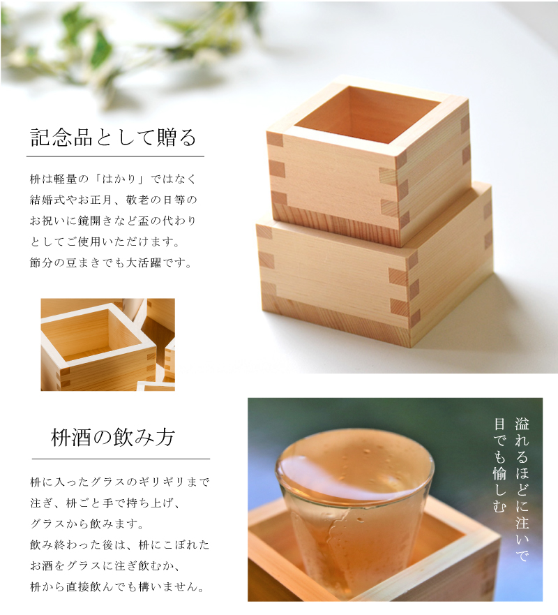 国産・檜製】名入れ 一合 枡/ 五勺枡 ＜ 酒 180ml＞＜酒 5勺 95ml