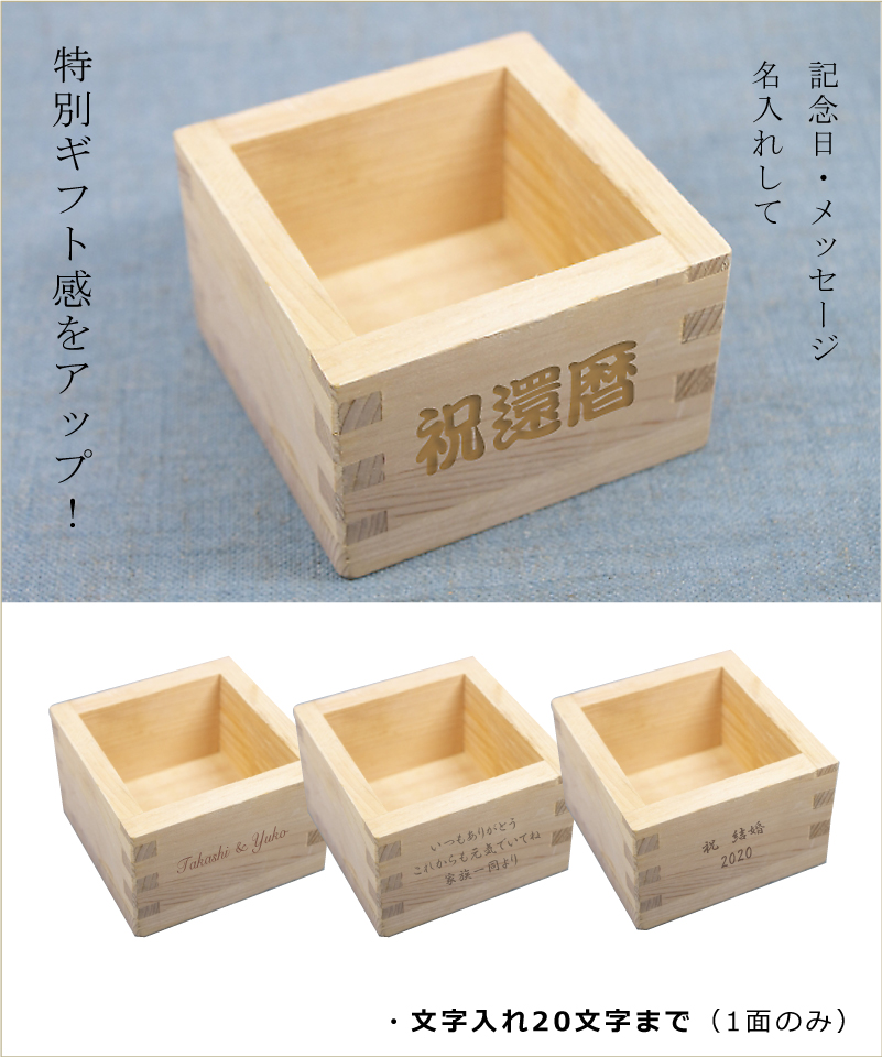【国産・檜製】名入れ 一合 枡/ 五勺枡 < ...の詳細画像5