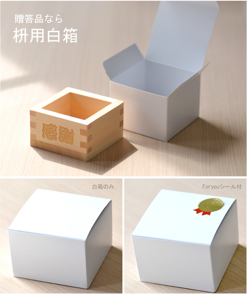 国産・檜製】名入れ 一合 枡/ 五勺枡 ＜ 酒 180ml＞＜酒 5勺 95ml