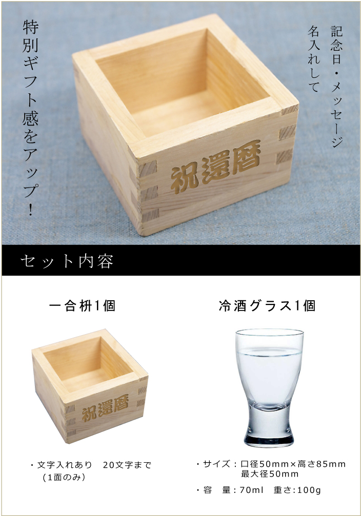 冷酒 グラス と文字入り １合枡 セット【BOX入り】　日本酒好き　和風　かっこいい　父の日のプレゼント　お父さんへプレゼント　父の日の贈り物｜ricordo｜04