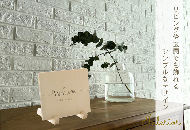 木製 ウェルカムボード ミニサイズ【1枚ならメール便OK】シンプル 結婚