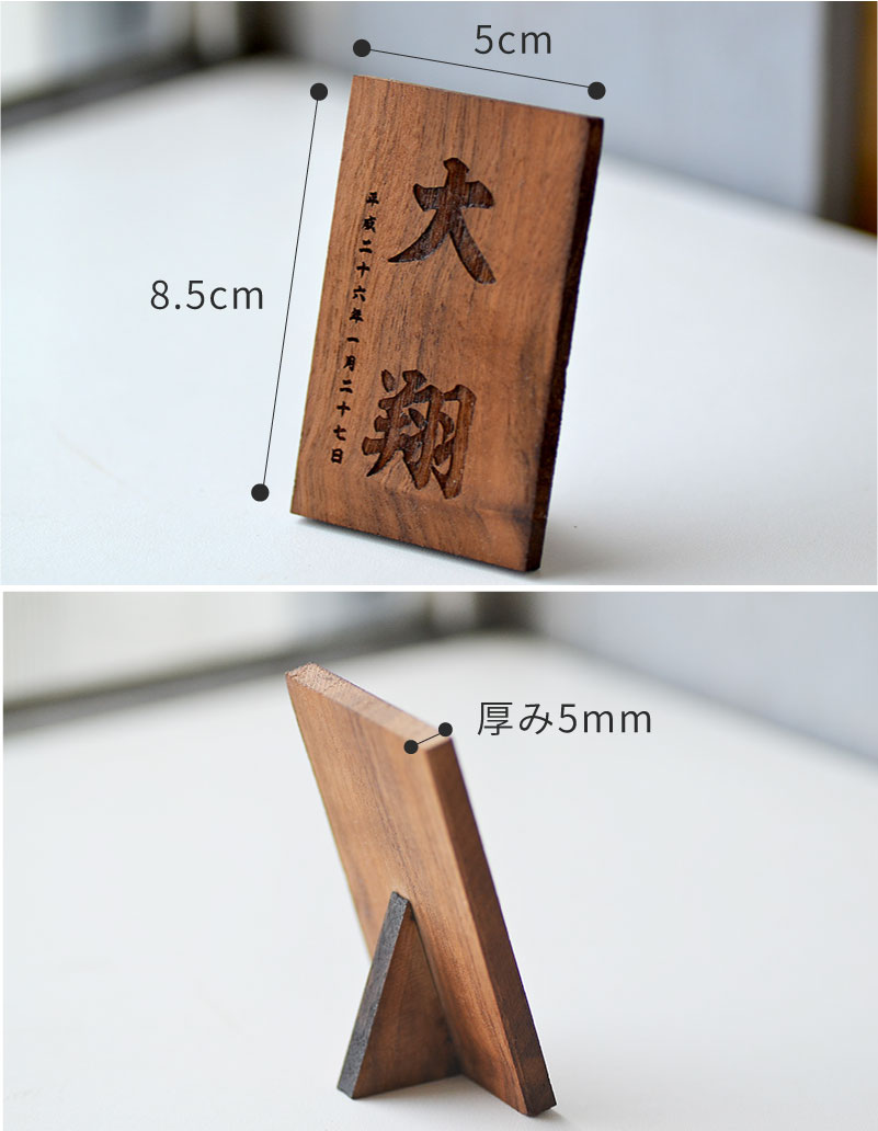 ウォールナット製　命名札のサイズの画像