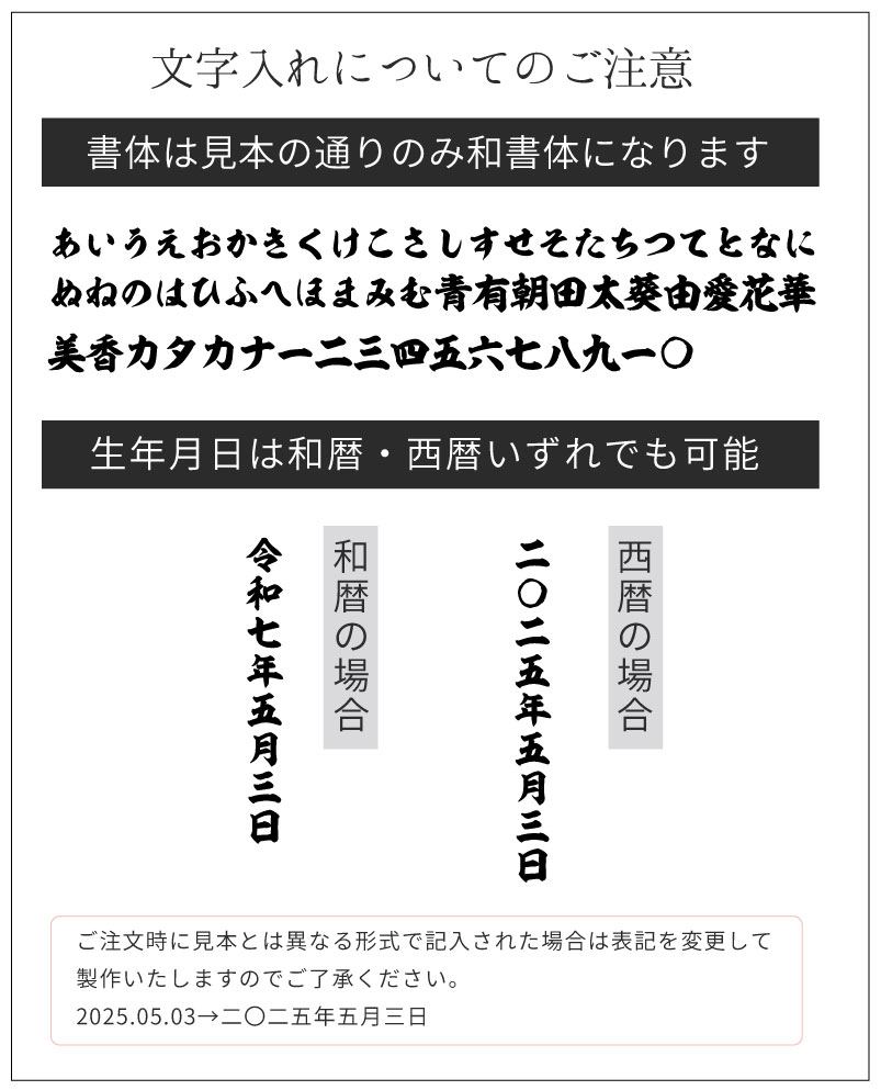 ウォールナット製　命名札の文字入れの説明の画像