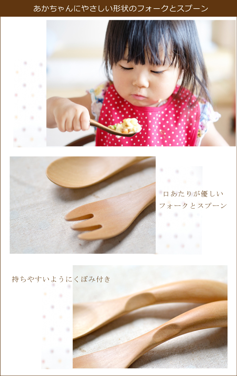 リニューアル！もぐもぐセット 名前入り赤ちゃん用 木製フォーク