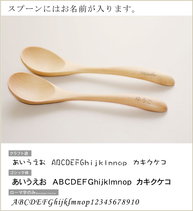 木製風スクエアワンプレートと木製名入れスプーンセット【名前入り 