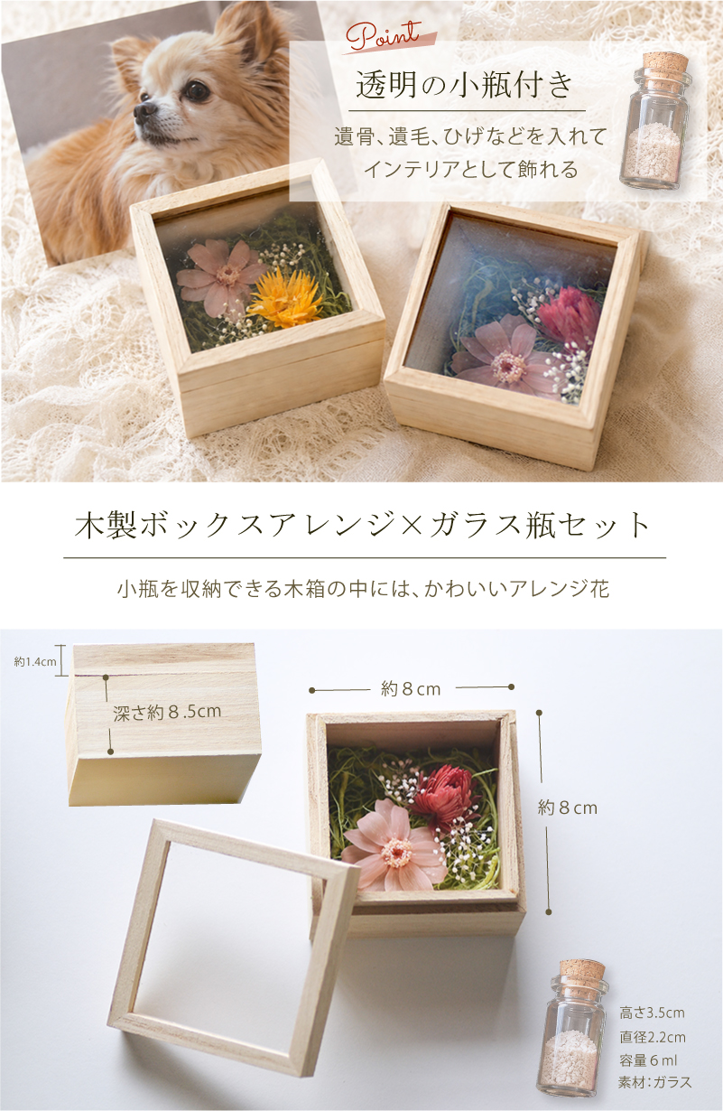 【名入れ花ギフト】ペット用メモリアルミニボック...の詳細画像4