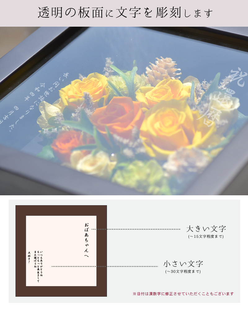 【花を飾りたいあなたへ　お手入れ不要の枯れない花】【作品名：凜華】１点物 ☆名入れ 和風 プリザーブドフラワー 凜 【黄色/ムラサキ】 枯れ