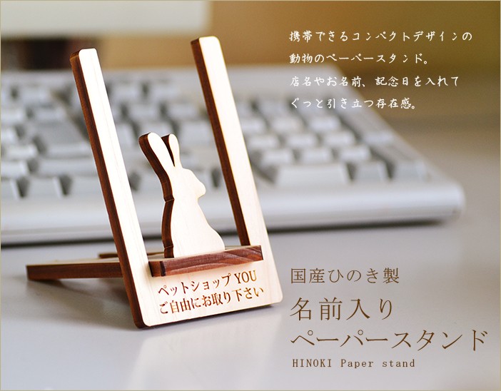 国産ひのき製動物ペーパースタンド