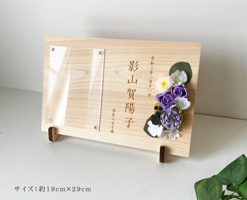 送料無料の名入れ プリザーブドフラワー】☆命日・お名前入り☆ 写真