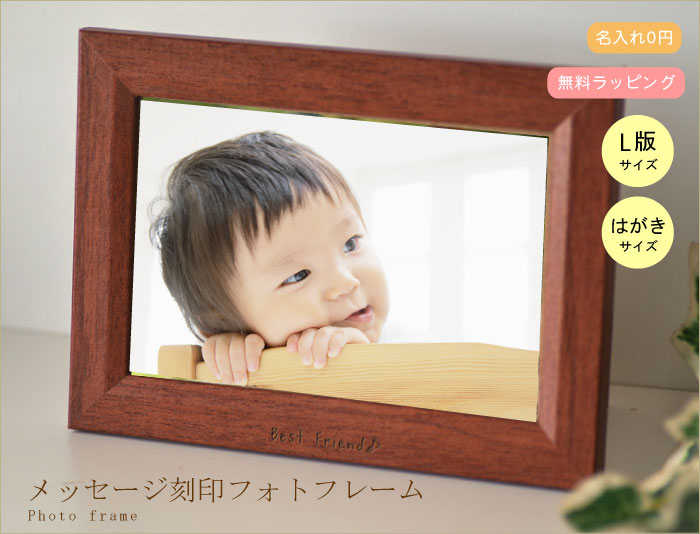 名入れプチプラフォトフレーム メッセージ入れや名前入れが可能
