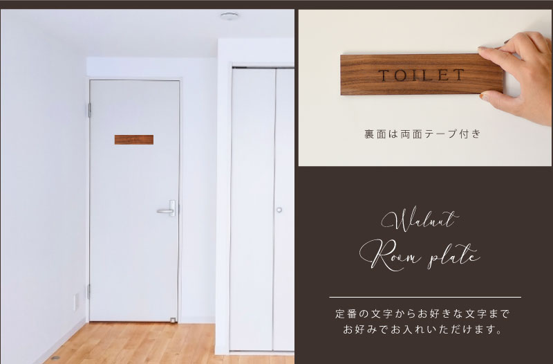 会社や家の部屋の扉に付けることができるウォールナット製のルームプレート