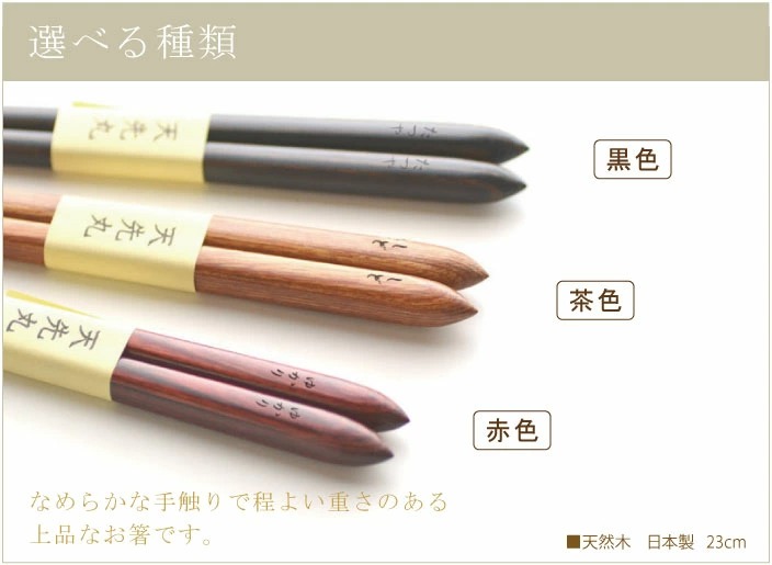 黒色、赤色、茶色の三色から選べるのでご家族お揃いでの名入れギフトにも人気
