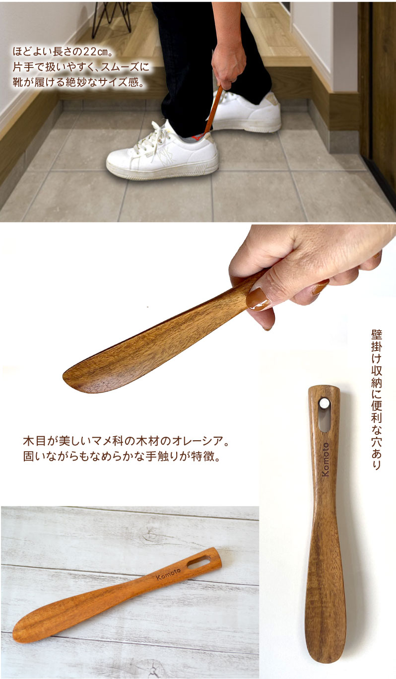 木製 靴べら [22cm オレーシア]【無料ラッピングあり】靴べら 靴ベラ