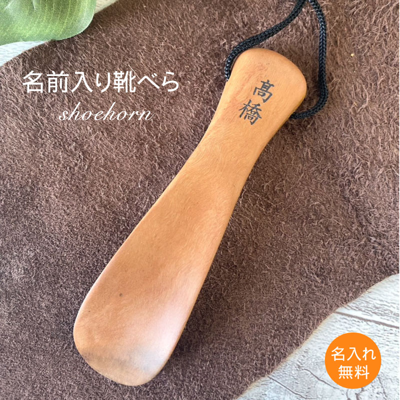 木製 紐付き靴べら [12.5cm ユーカリ]シューホーン スマート 携帯靴