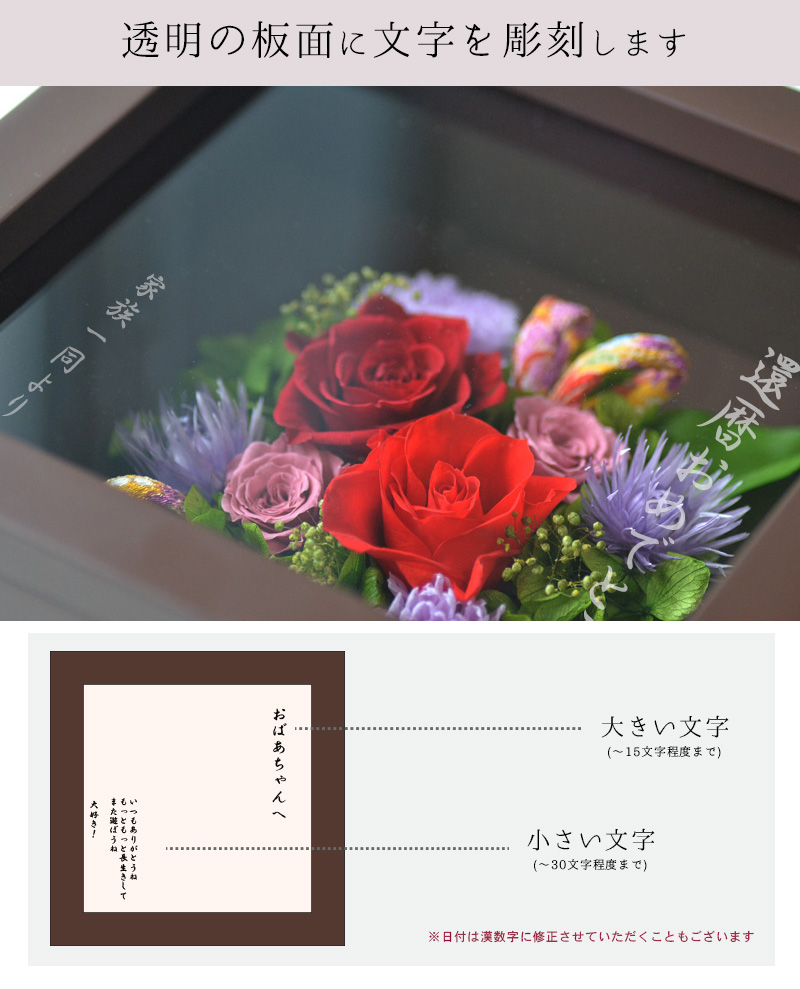 NEW！ 還暦祝いに プリザーブドフラワー真紅 枯れないお花 メッセージ