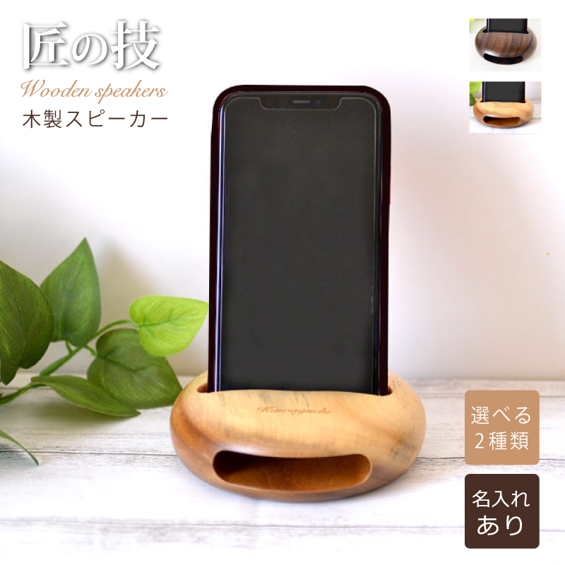 送料無料】木製スピーカー(丸型）名入れあり【10文字以内・選べる2種類 