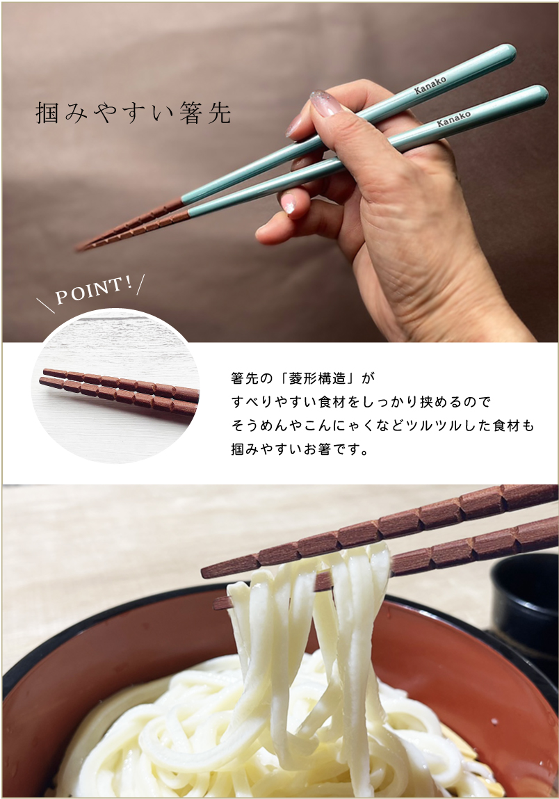 食洗機対応 名前入り すべらない箸【名前入れ・選べる3色・一膳