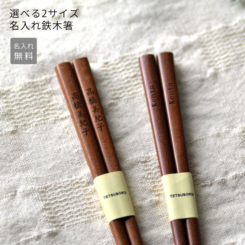 kikkiy☆お箸56膳名入れ　ウッドバーニング 送料無料 ギフト kikkiy様専用☆お箸56膳名入れ ウッド