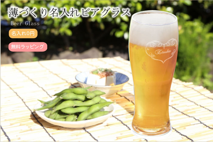 名入れ グラス うすづくり ビア グラス1個か...の詳細画像1