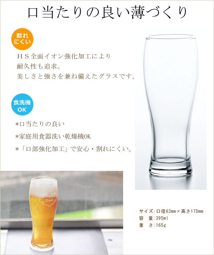 名入れ グラス うすづくり ビア グラス1個か...の詳細画像2