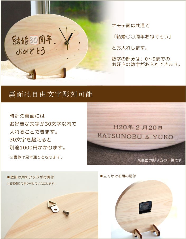 名入れ時計を両親へのプレゼントに 結婚記念日時計 だ円型 裏面は