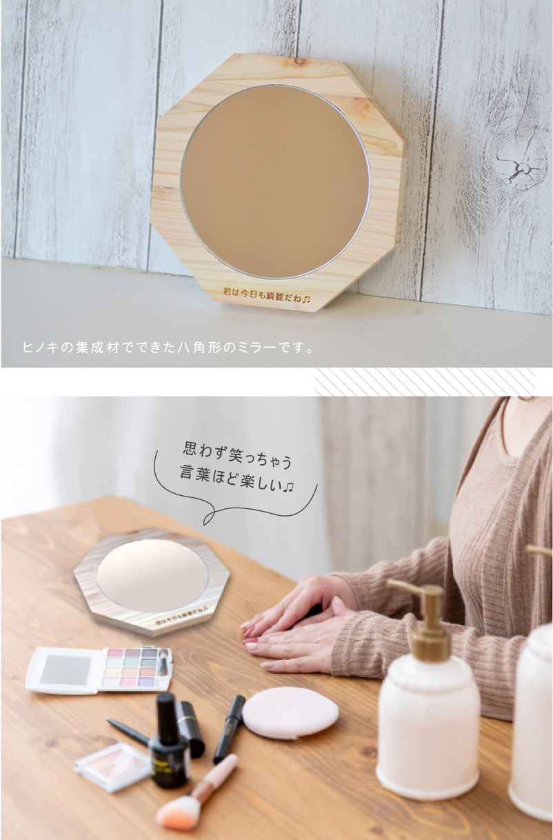 ヒノキ製・国産】八角形ミラー【名前/メッセージ/日付など刻印無料