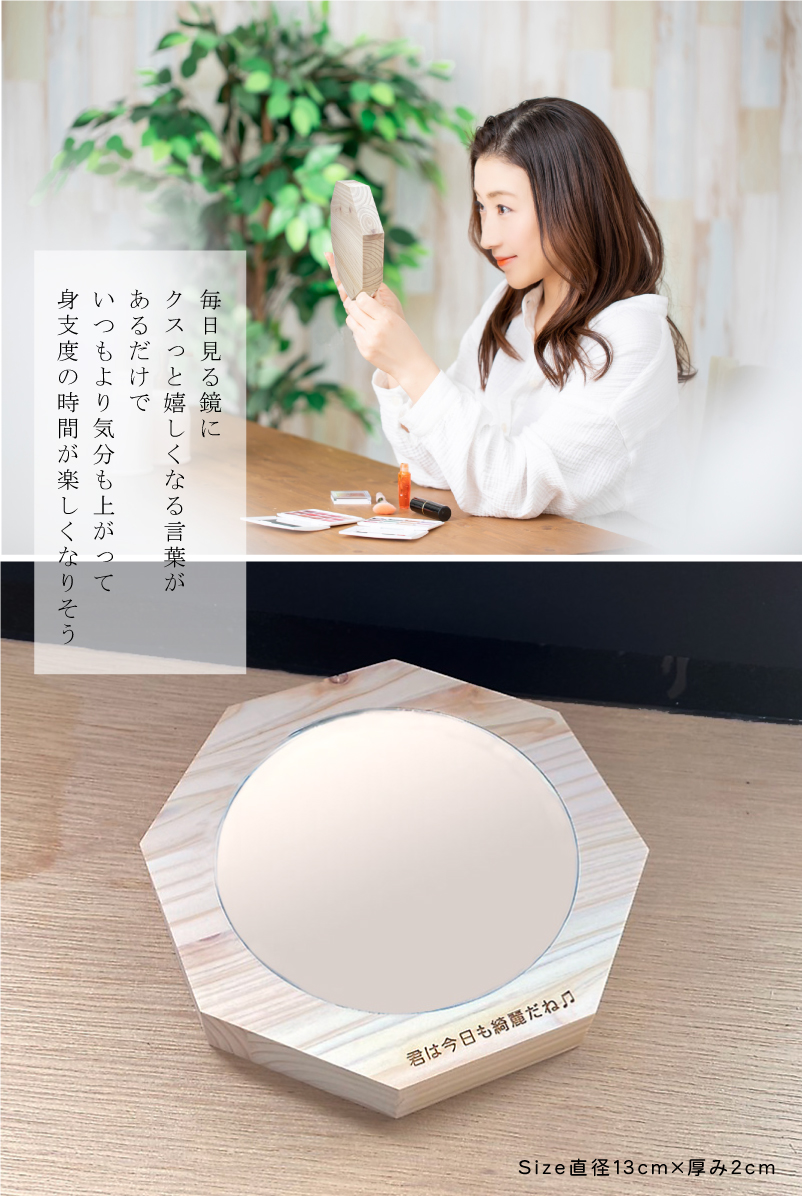 ヒノキ製・国産】八角形ミラー【名前/メッセージ/日付など刻印無料