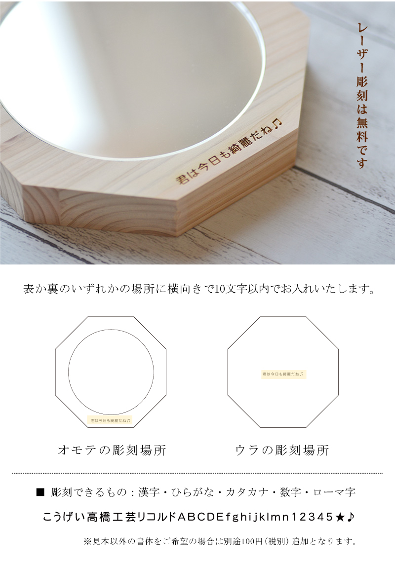 ヒノキ製・国産】八角形ミラー【名前/メッセージ/日付など刻印無料