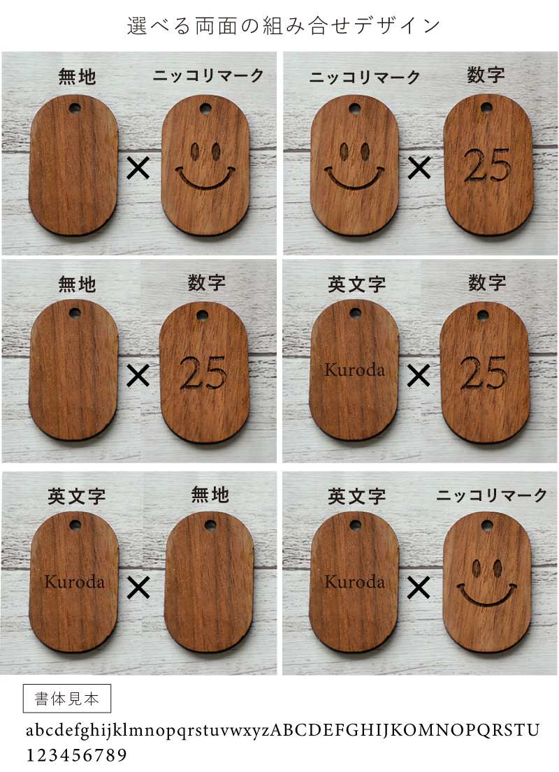 ウォールナット製 好きなナンバー+英字で名前入り キーホルダー ウォールナット製 好きなナンバー+英字で名前入り キーホルダー