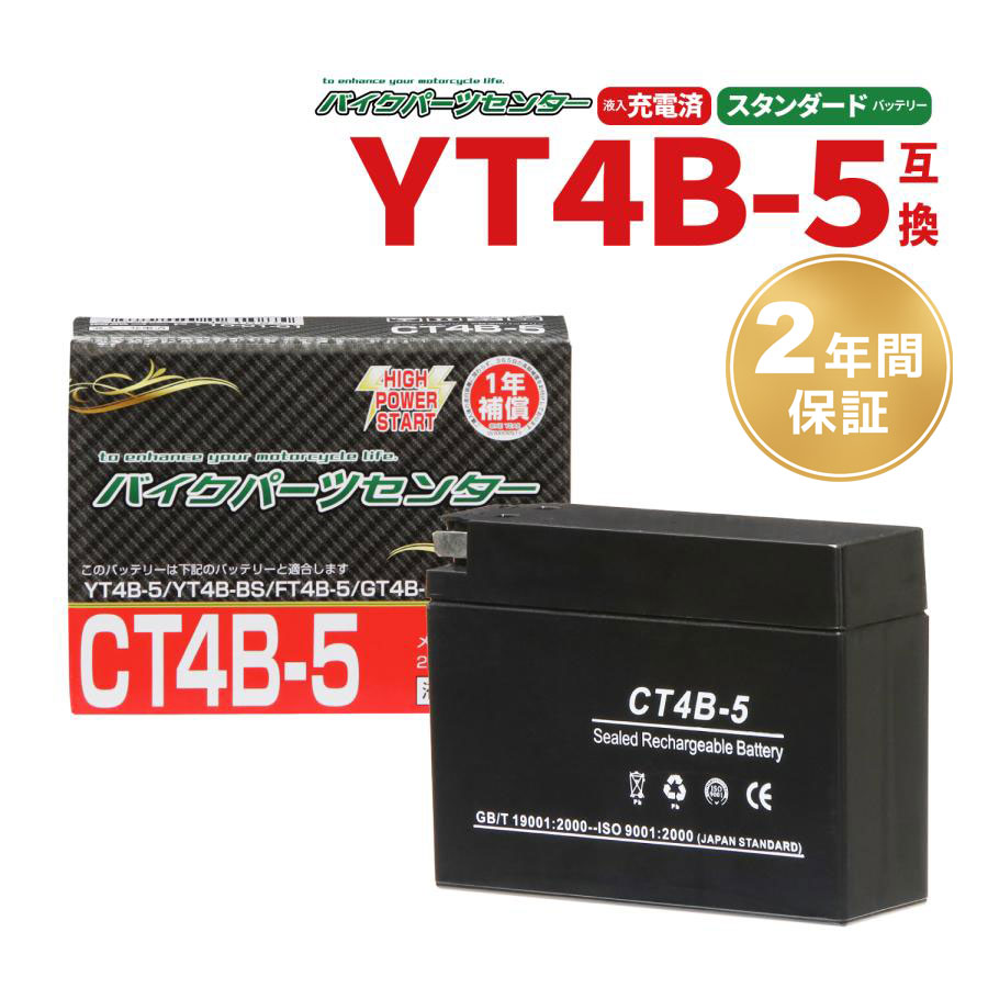 バッテリー CT4B-5 5個セット GT4B-5 YT4B- BS YT4B-5互換 アプリオ ZZ メイト スーパージョグZR JOG レッツII ヤマハ YAMAHA HONDA