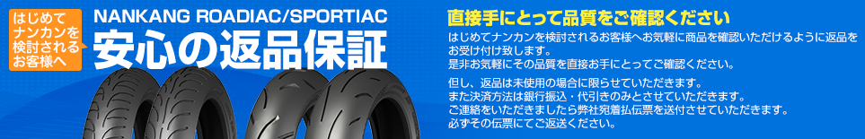 ナンカン ローディアック 150/70ZR17 M/C (69W) TL NANKANG ROADIAC