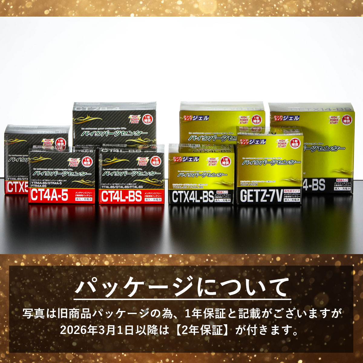 バイク バッテリー GETZ-7V YTZ7V TTZ7V互換 充電済み 2年間保証 新品
