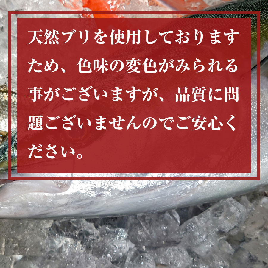 能登のぶりの注意事項