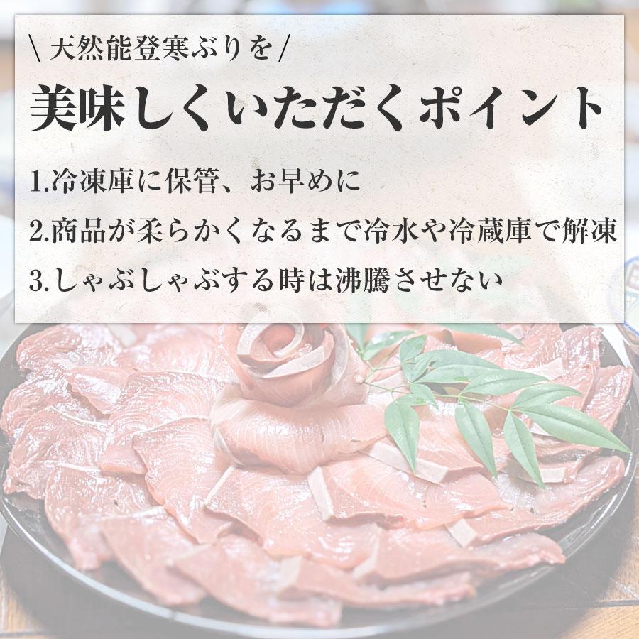 天然ぶりを美味しくいただくポイント