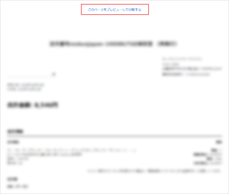 領収書の発行方法その3