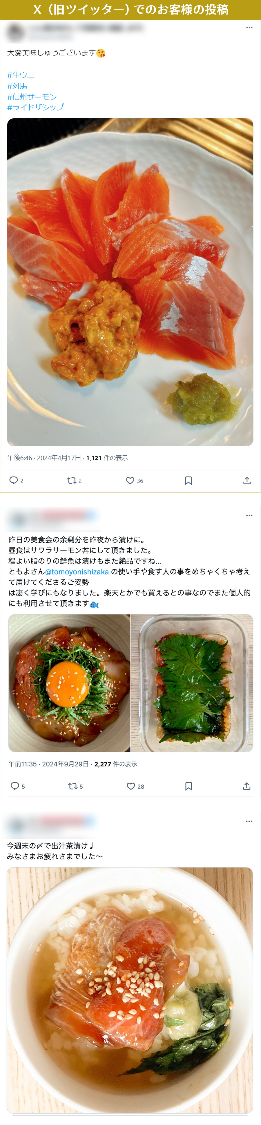 長野県信州サーモンのXユーザーのレビュー画像1