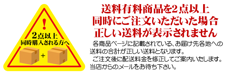 合計送料についての注意