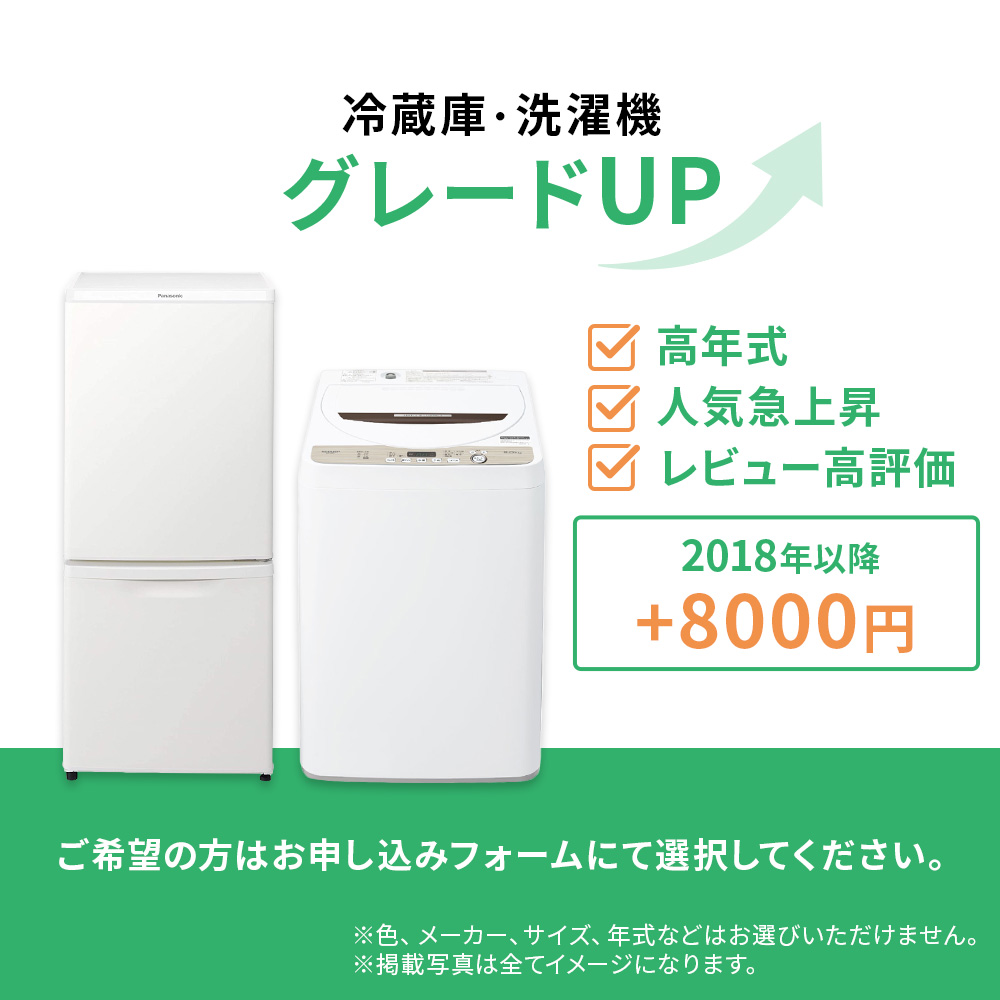 中古家電セット 一人暮らし 安い 2点 冷蔵庫 洗濯機 2011-2020年製 