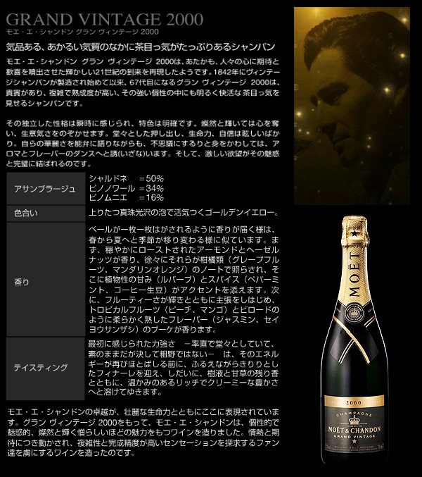 Moet Chandon Grand Vintage [2000] 【正規品箱無し】 / モエ・エ