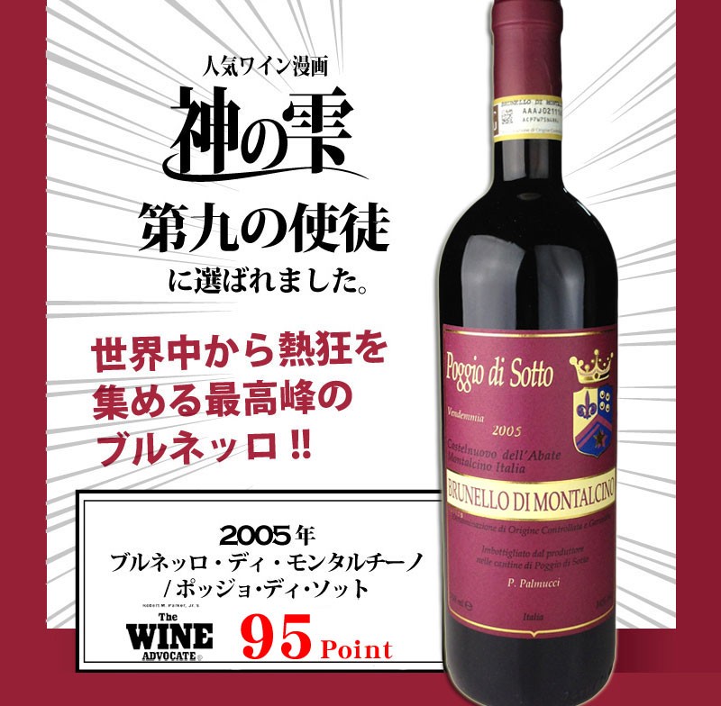 Poggio di Sotto 2005 ポッジョ・ディ・ソット 2005 Fattoria Poggio di Sotto Brunello di Montalcino